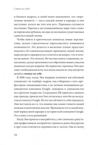 Ставка на себя. Как увидеть возможности, не упустить их и построить карьеру мечты фото книги 4