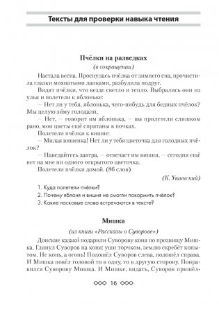 Литературное чтение. 3 класс. Контроль навыка чтения и читательских умений учащихся фото книги 2