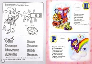Знакомимся с азбукой фото книги 2
