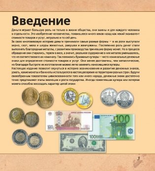 Монеты и банкноты фото книги 3