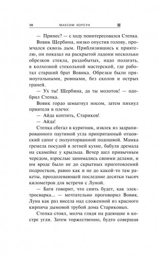 Смерть пришельцам. Южный фронт фото книги 10