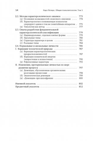 Общая психопатология. От основ психопатологии до становления личности фото книги 11