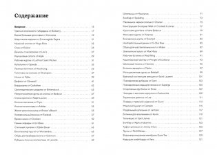 100 вещей, изменивших моду фото книги 2