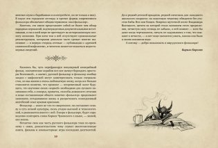 Нечистая сила. Темные духи русского фольклора фото книги 2