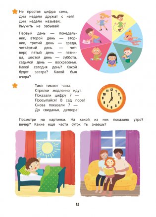 Занимательная математика. 5—7 лет фото книги 6