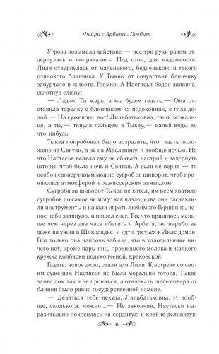Фейри с Арбата. Гамбит фото книги 7