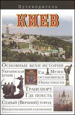 Киев фото книги