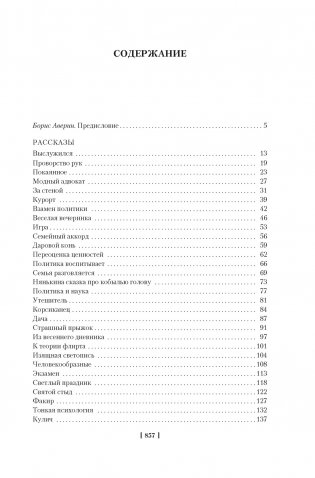 Тонкая психология. Юмористические рассказы фото книги 2