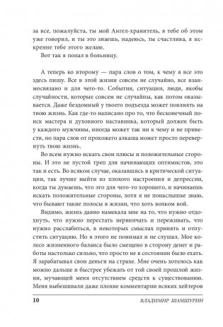 Позиция сверху. Быть мужчиной фото книги 11