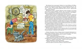 Мушкетёр и фея фото книги 2