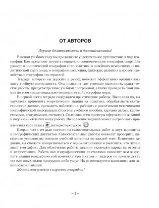 География. Социально-экономическая география мира. 10 класс. Тетрадь для практических и самостоятельных работ. ГРИФ фото книги 2