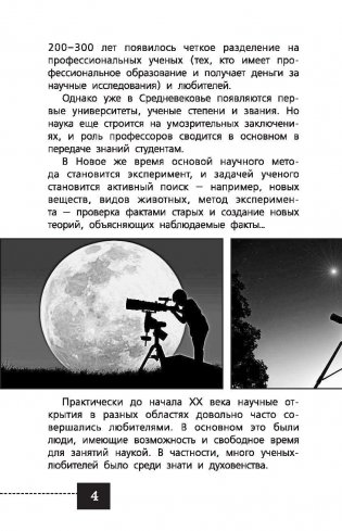 Любительская астрономия фото книги 5