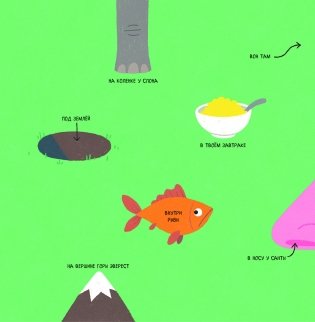 Не лижи эту книжку фото книги 3