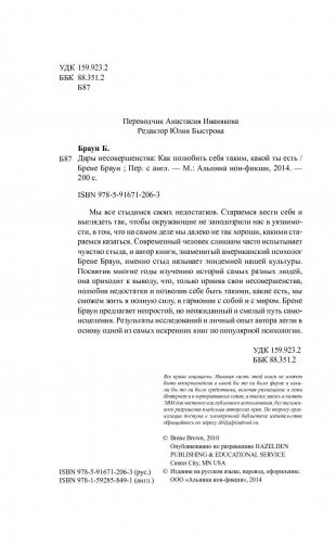 Дары несовершенства: Как полюбить себя таким, какой ты есть фото книги 5
