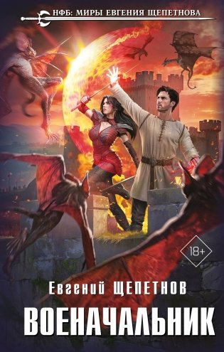 Военачальник фото книги