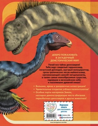 Динозавры. Энциклопедия фото книги 2