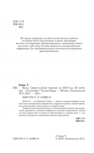 Весы. Самый полный гороскоп на 2018 год. 24 сентября - 23 октября фото книги 3