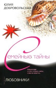 Любовники фото книги