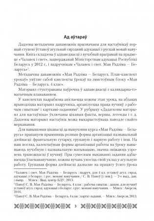 Мая Радзіма — Беларусь. План-канспект урокаў. 4 клас фото книги 2