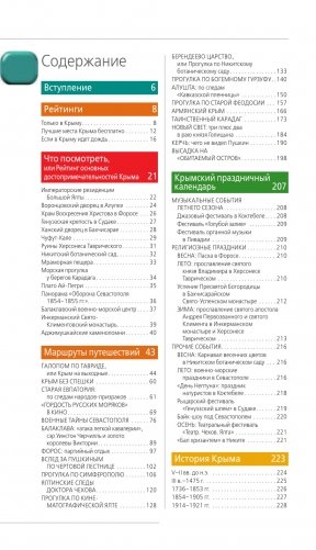 Крым. Путеводитель фото книги 13