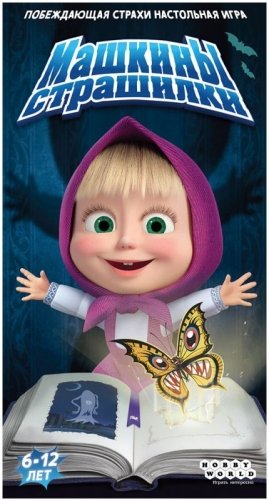 Машкины страшилки фото книги 2