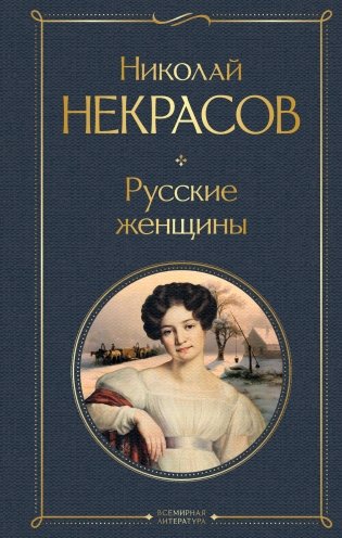 Русские женщины фото книги