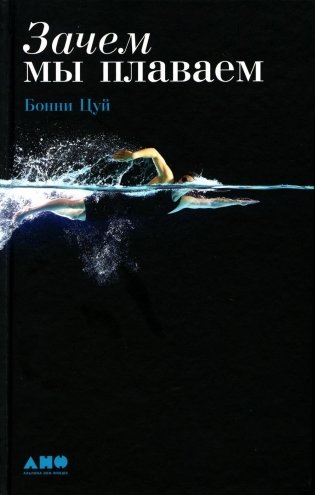 Зачем мы плаваем фото книги