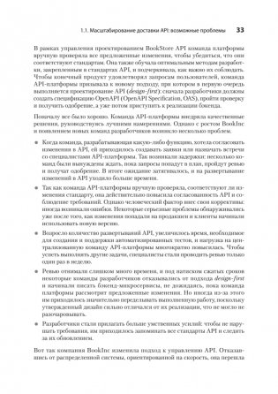 Автоматизация доставки API. Улучшаем скорость и качество с APIOps и OpenAPI фото книги 15