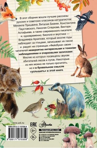 Рассказы о природе и животных фото книги 2