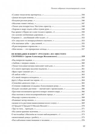 Полное собрание стихотворений и поэм. В 4 томах. Том 1 фото книги 13