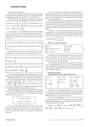 Математика. ЦЭ, ЦТ за 60 уроков фото книги 6