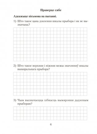 Сшытак для лабараторных работ па фізіцы для 7 класа. ГРЫФ фото книги 3