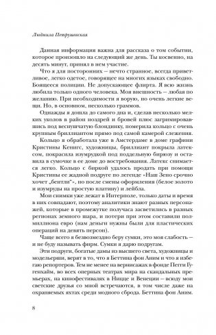 Санаториум. Повести, рассказы, сказки, пьесы фото книги 8