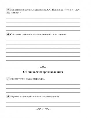 Русская литература. 5 класс. Рабочая тетрадь фото книги 4