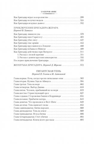 Приключения бригадира Жерара фото книги 3