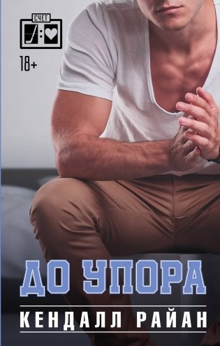 До упора фото книги