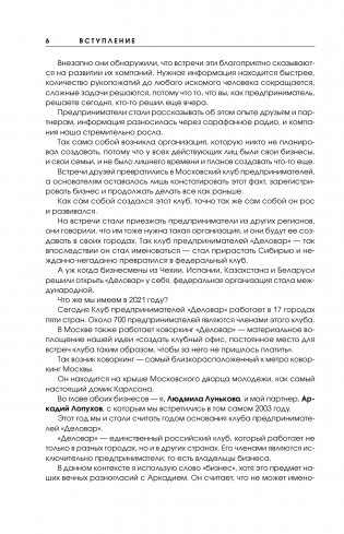 Ген предпринимательства. Клуб предпринимателей "Деловар": от дружеских встреч до международного бизнеса фото книги 3