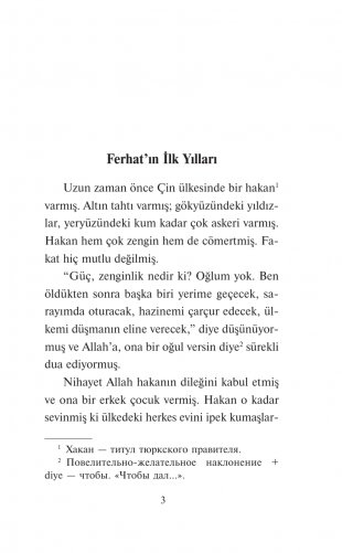 Фархад и Ширин = Ferhat ile Şirin. Самые известные турецкие романтические поэмы. Уровень 1 фото книги 4