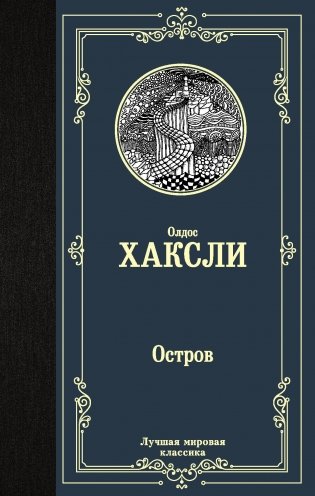 Остров фото книги