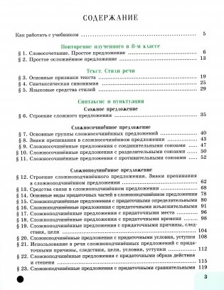 Русский язык. 9 класс фото книги 2