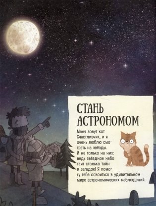 Путеводитель по звёздному небу фото книги 4