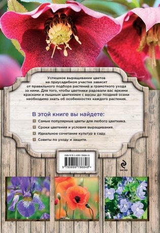 Лучшие цветы для вашего сада фото книги 8