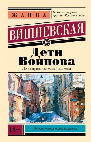 Дети Воинова фото книги