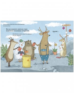 Очень страшный Шуш! фото книги 4