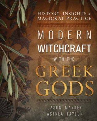 Modern Witchcraft with the Greek Gods фото книги