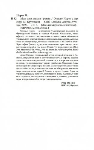 Меж двух миров фото книги 20