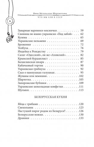 Что мы ели в СССР. Рецепты на все времена фото книги 5