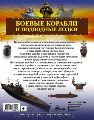 Боевые корабли и подводные лодки фото книги 2