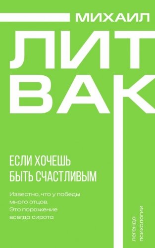 Если хочешь быть счастливым фото книги