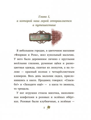 Счастливчик фото книги 4